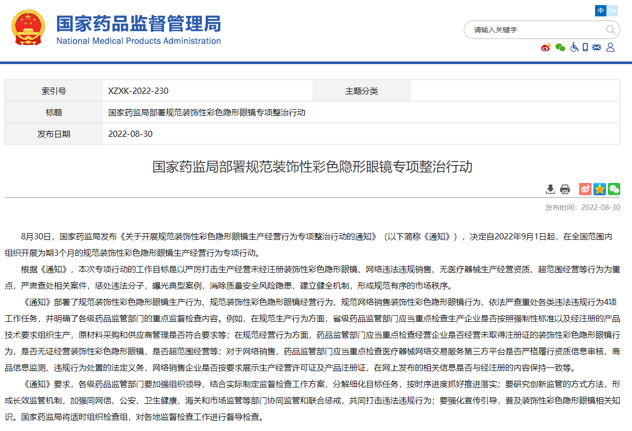 国药监局.png